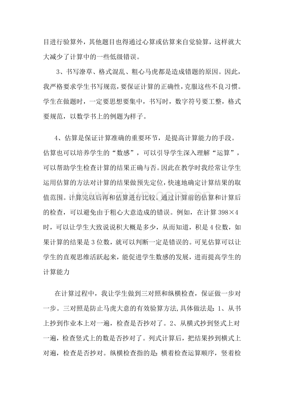 培养小学生良好的计算习惯.doc_第2页