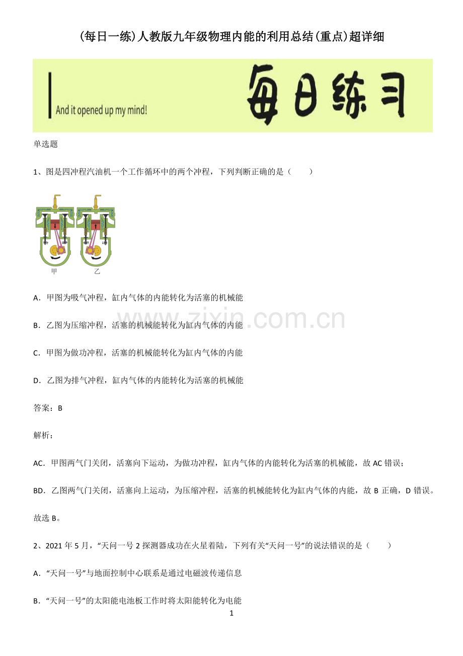 人教版九年级物理内能的利用总结(重点).pdf_第1页