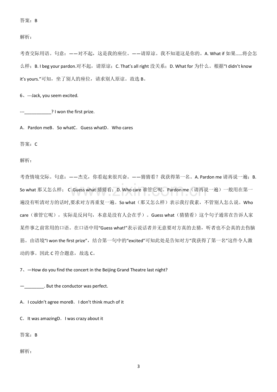 人教版2022年高中英语情景交际及习惯表达知识集锦.pdf_第3页