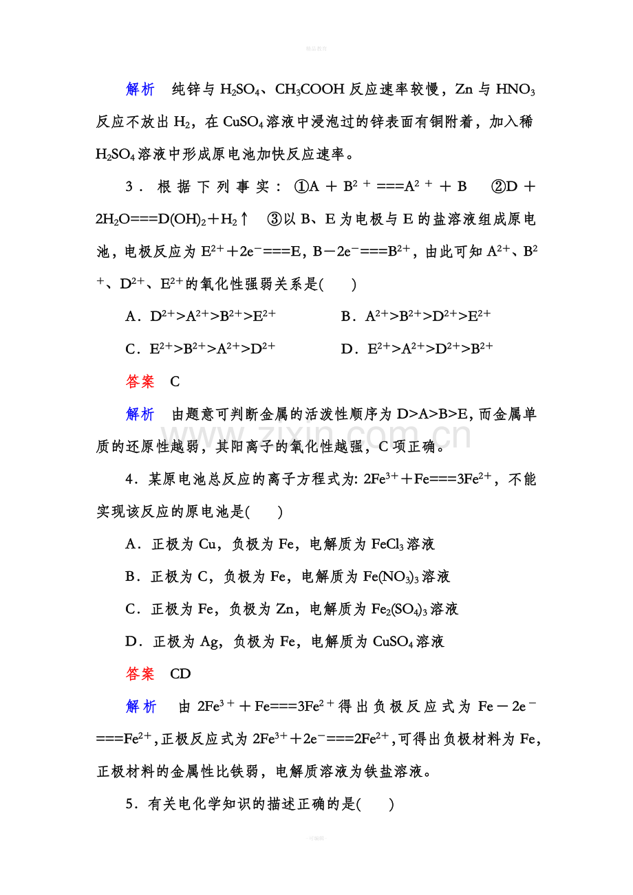 化学选修四4.1原电池习题word版.doc_第2页