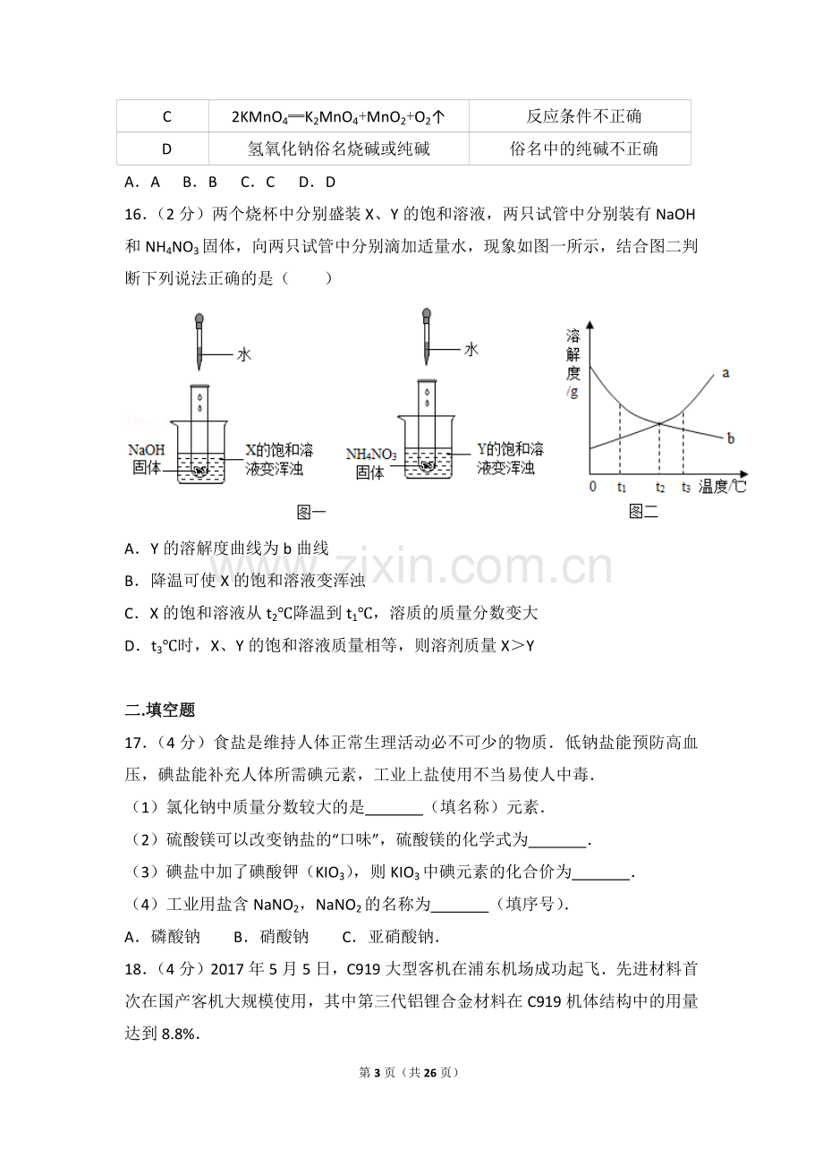 2017年重庆市中考化学试卷及解析(A卷).doc_第3页