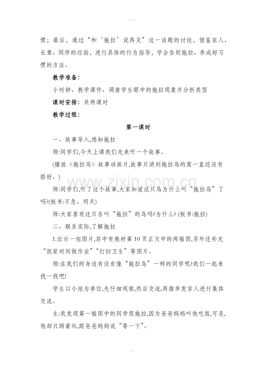 人教版道德与法治一下《我不拖拉》.doc_第2页