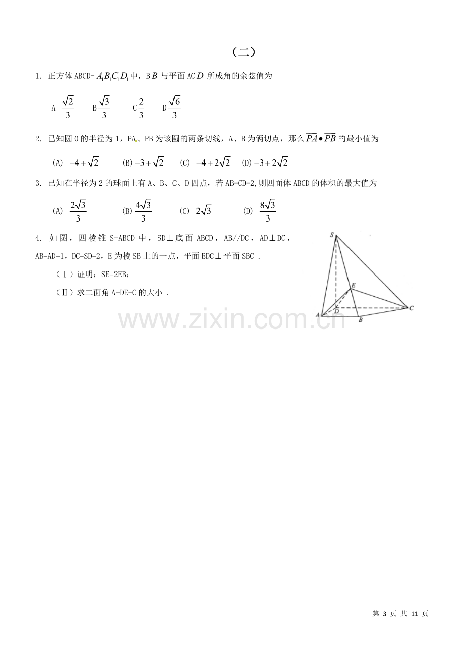 历年全国理科数学高考试题立体几何部分精选(含答案).doc_第3页