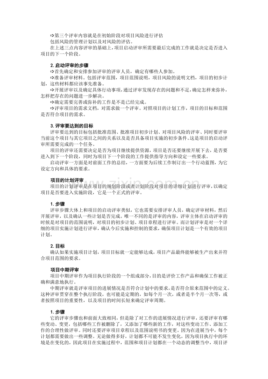 项目评审的定义.doc_第2页