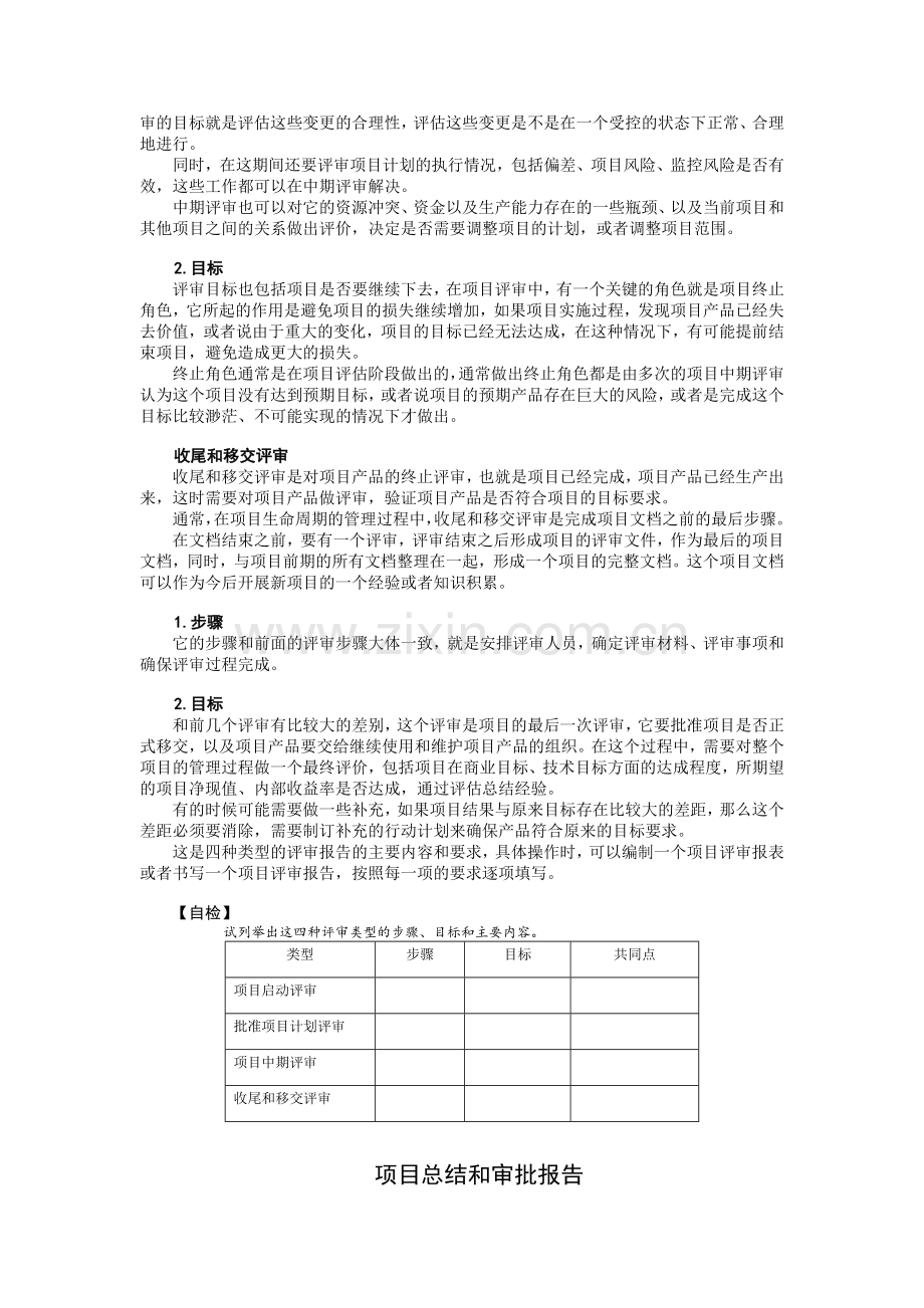 项目评审的定义.doc_第3页