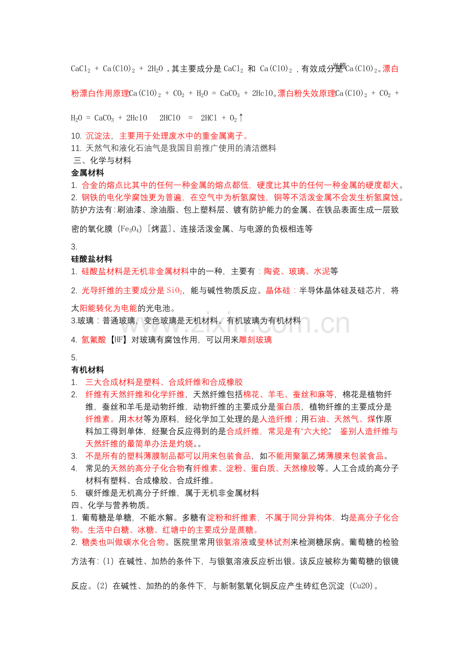 -化学与生活知识总结.doc_第2页