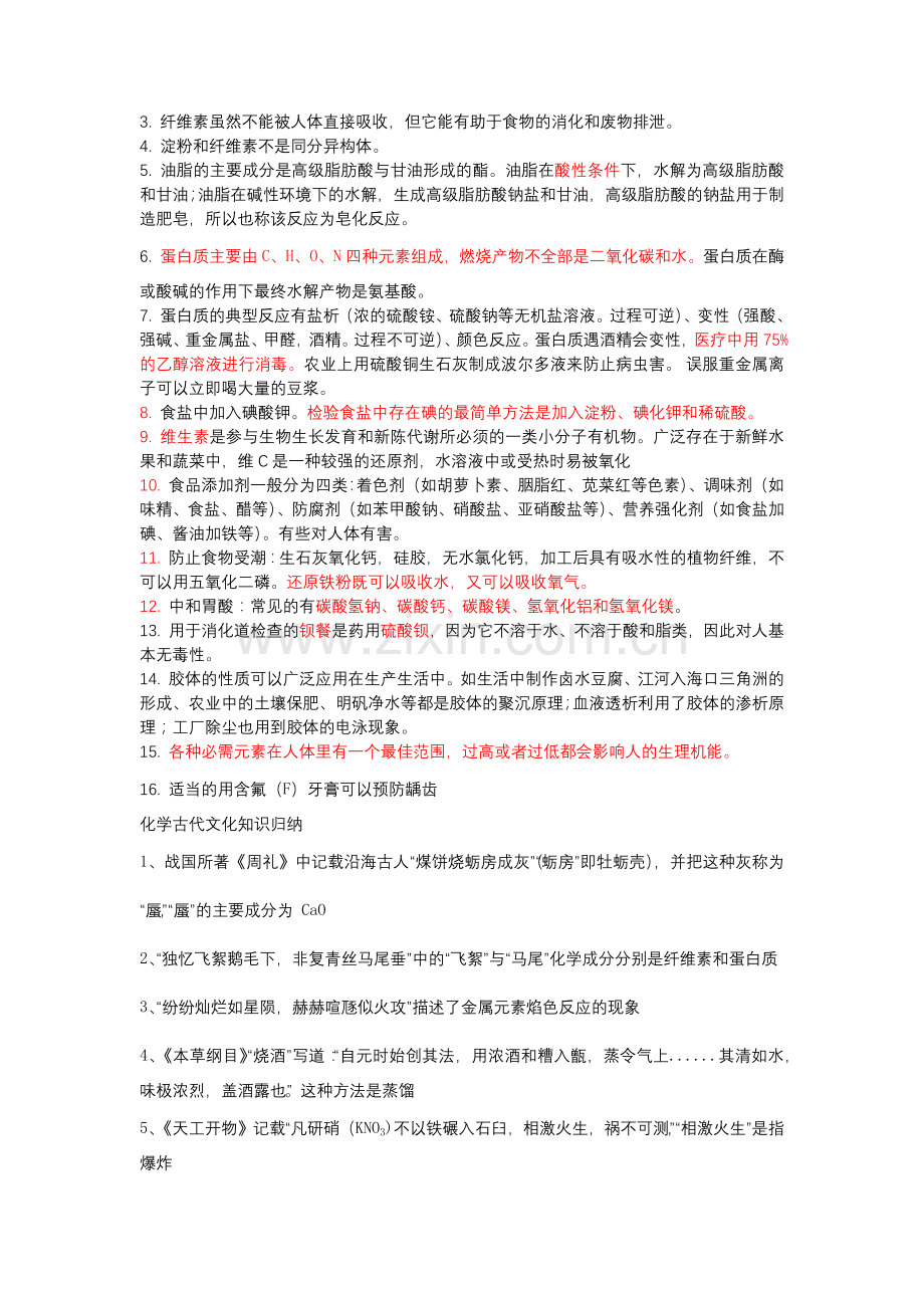 -化学与生活知识总结.doc_第3页