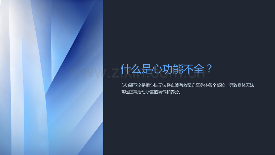 【医疗课件】心功能不全与药物治疗方案的制定与实施.ppt_第2页