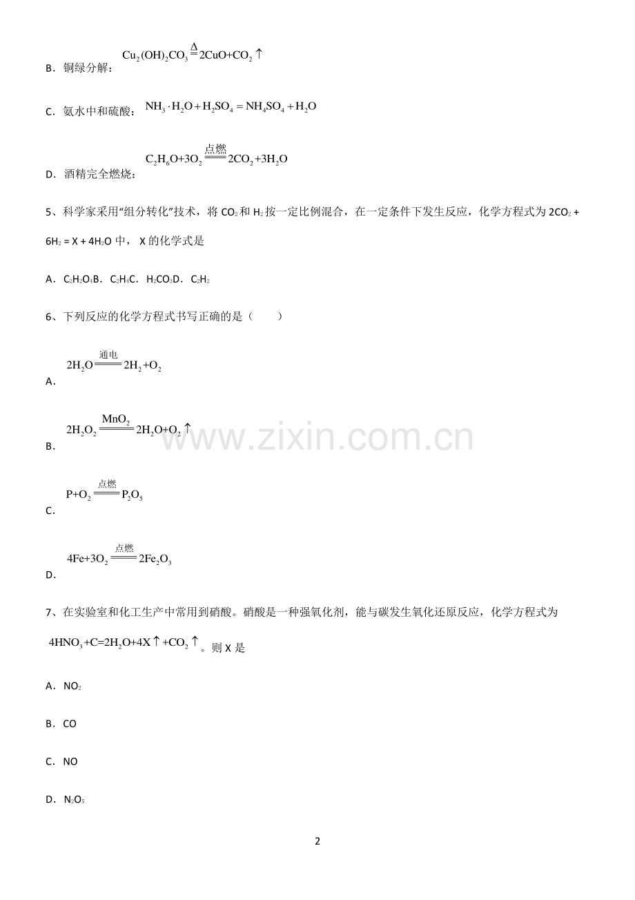 (文末附答案)人教版2022年初中化学化学方程式知识点总结归纳.pdf_第2页