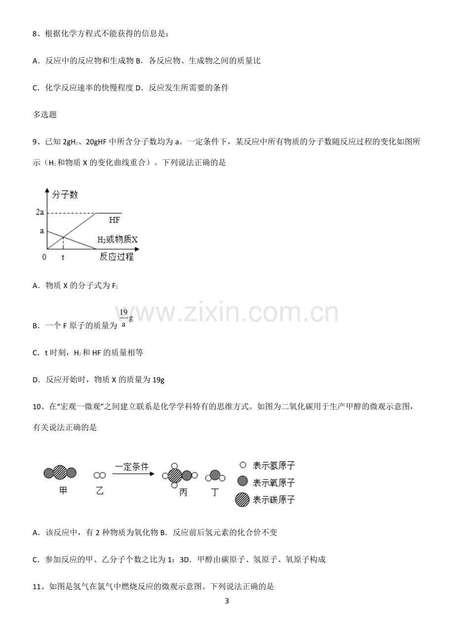 (文末附答案)人教版2022年初中化学化学方程式知识点总结归纳.pdf_第3页