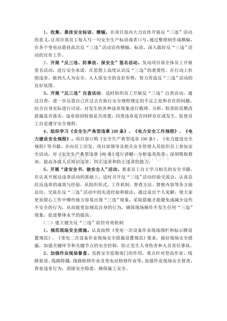 -反三违专项活动方案.doc_第2页