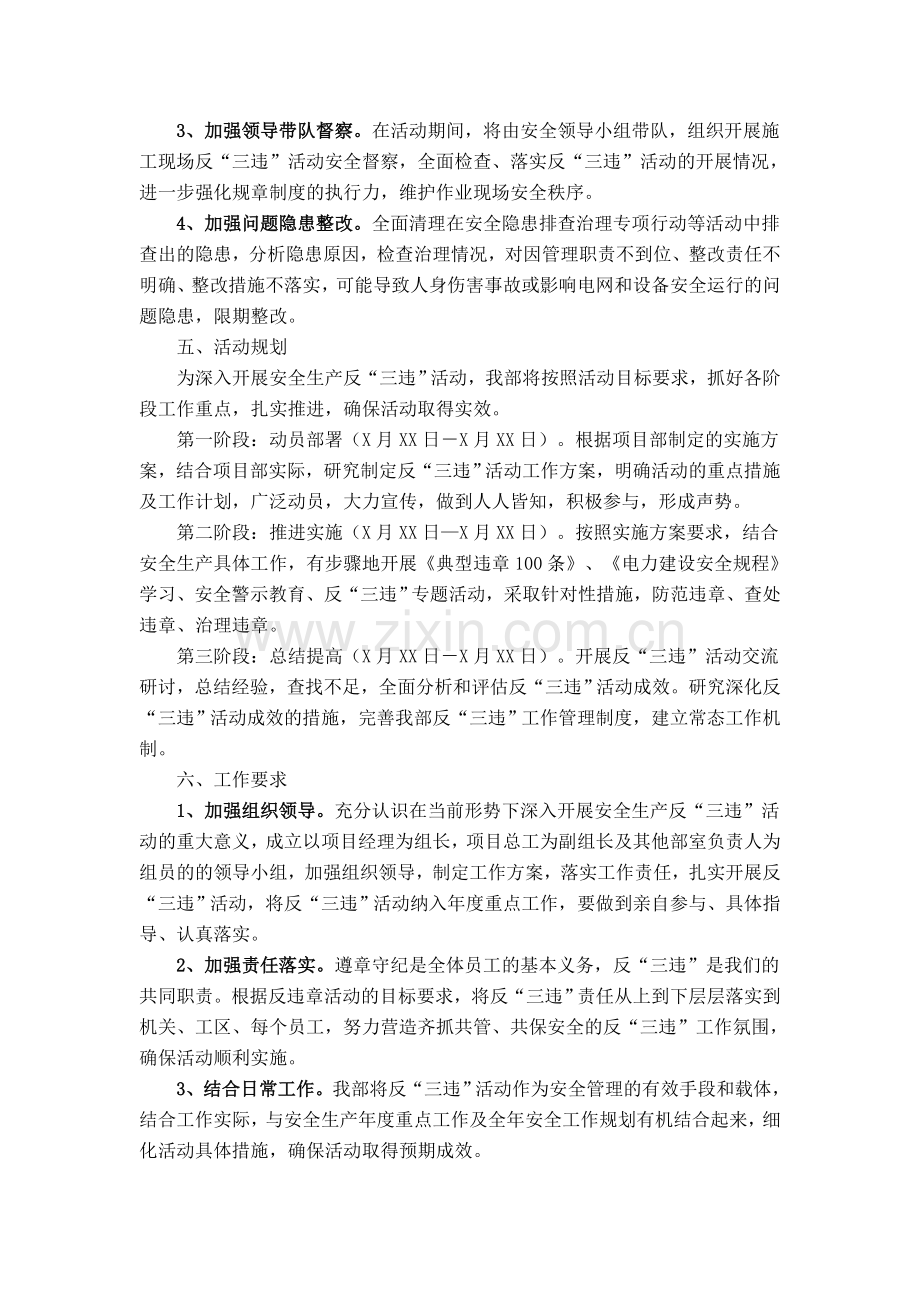 -反三违专项活动方案.doc_第3页