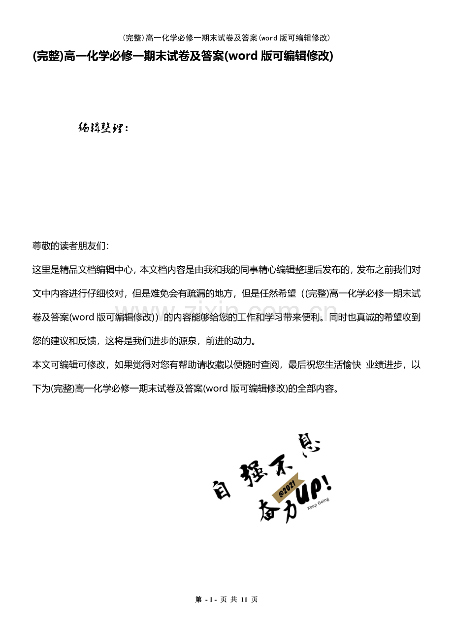 高一化学必修一期末试卷及答案.pdf_第1页