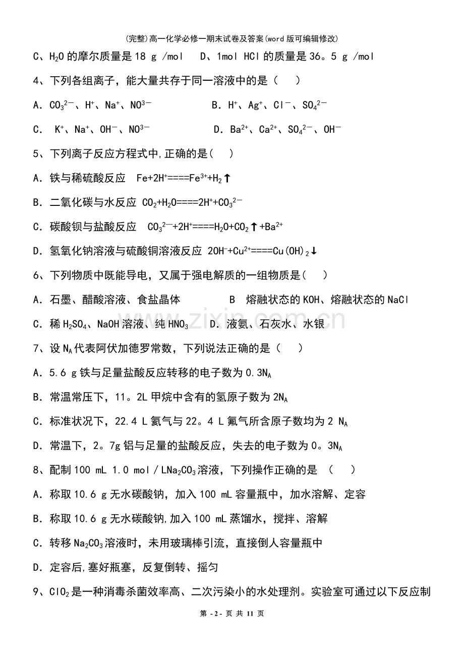 高一化学必修一期末试卷及答案.pdf_第3页