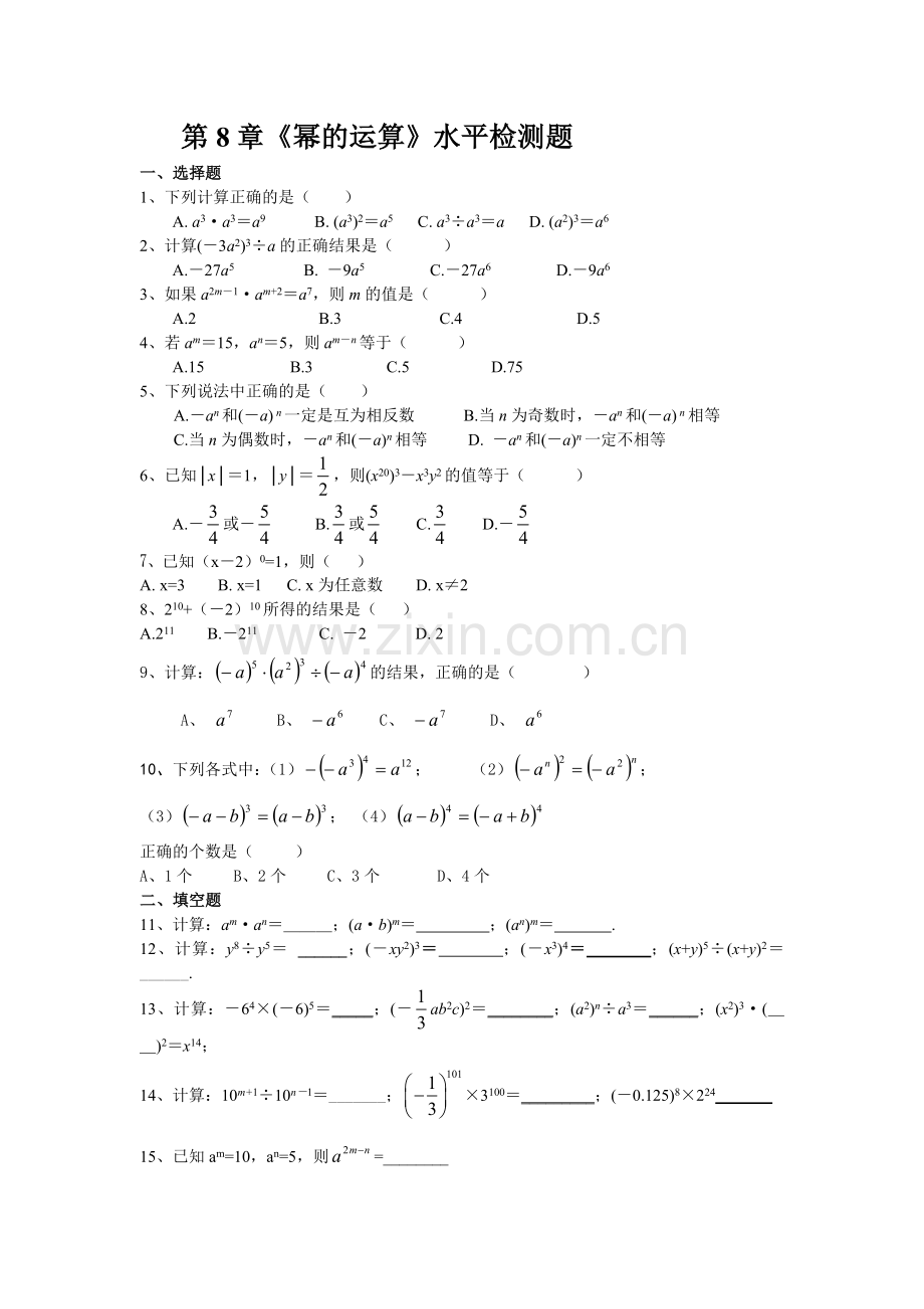 幂的运算检测题及答案(2).doc_第1页