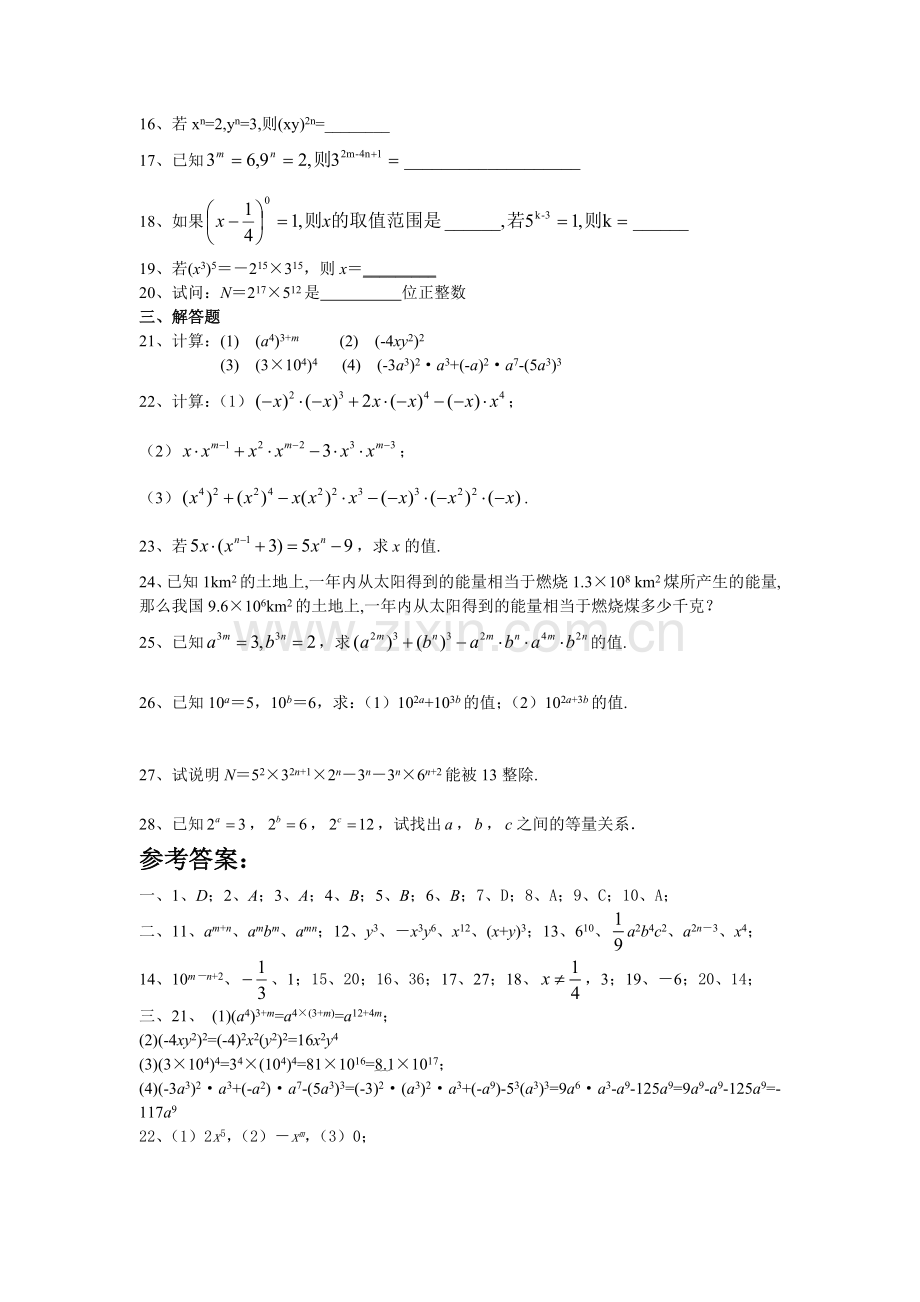 幂的运算检测题及答案(2).doc_第2页