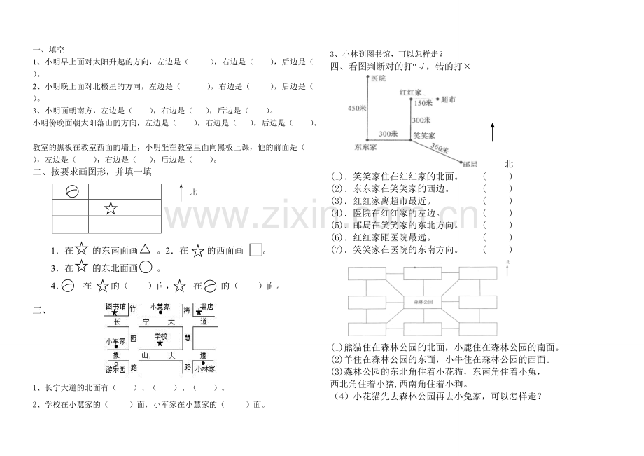 三年级下册位置与方向练习题.pdf_第1页