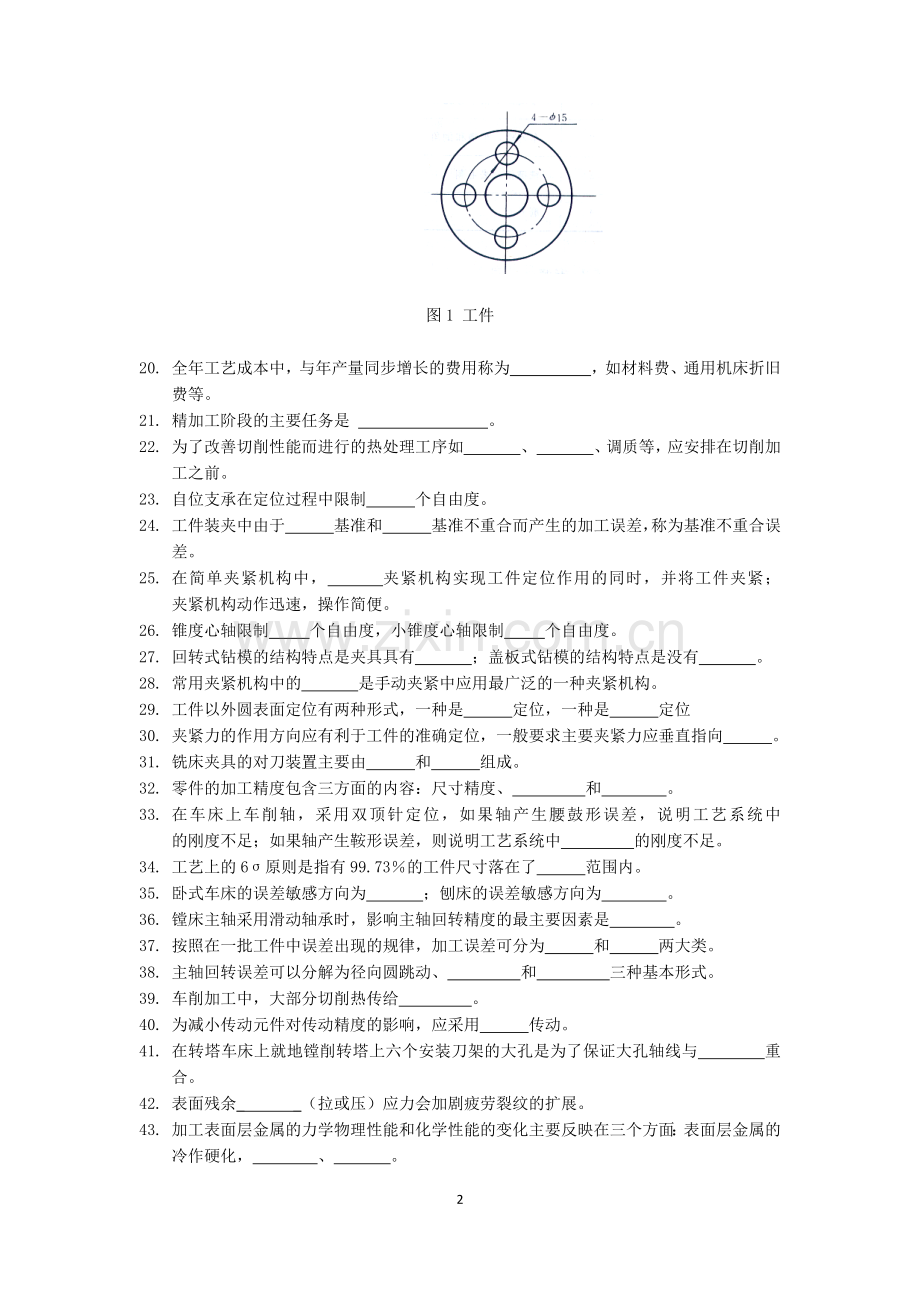 中南大学机械制造工艺学复习题.doc_第2页