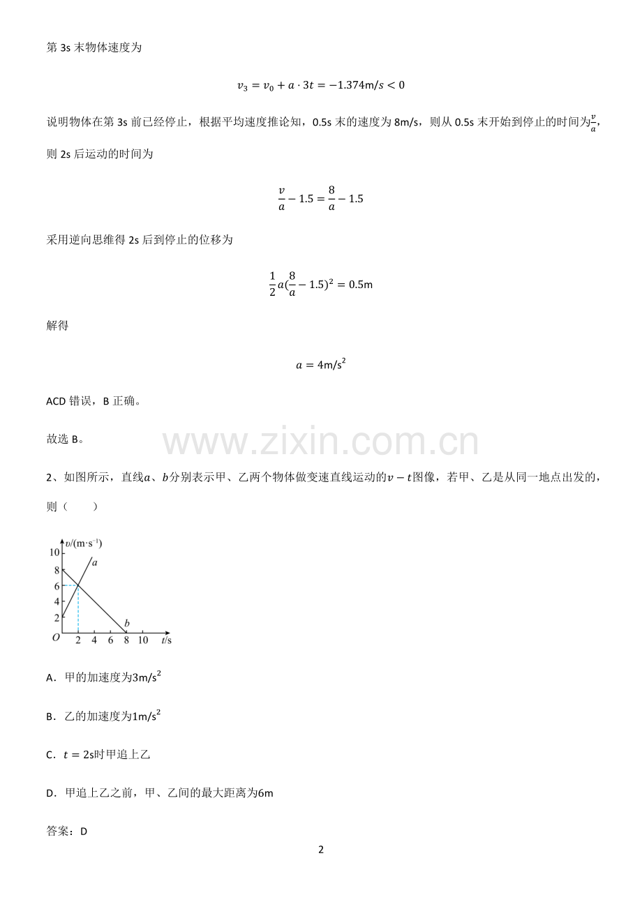 通用版高中物理必修一匀速直线运动的研究考点大全笔记.pdf_第2页