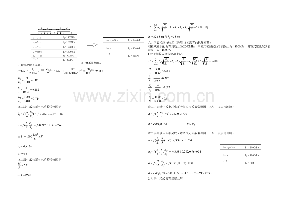 沥青路面设计计算实例.doc_第3页