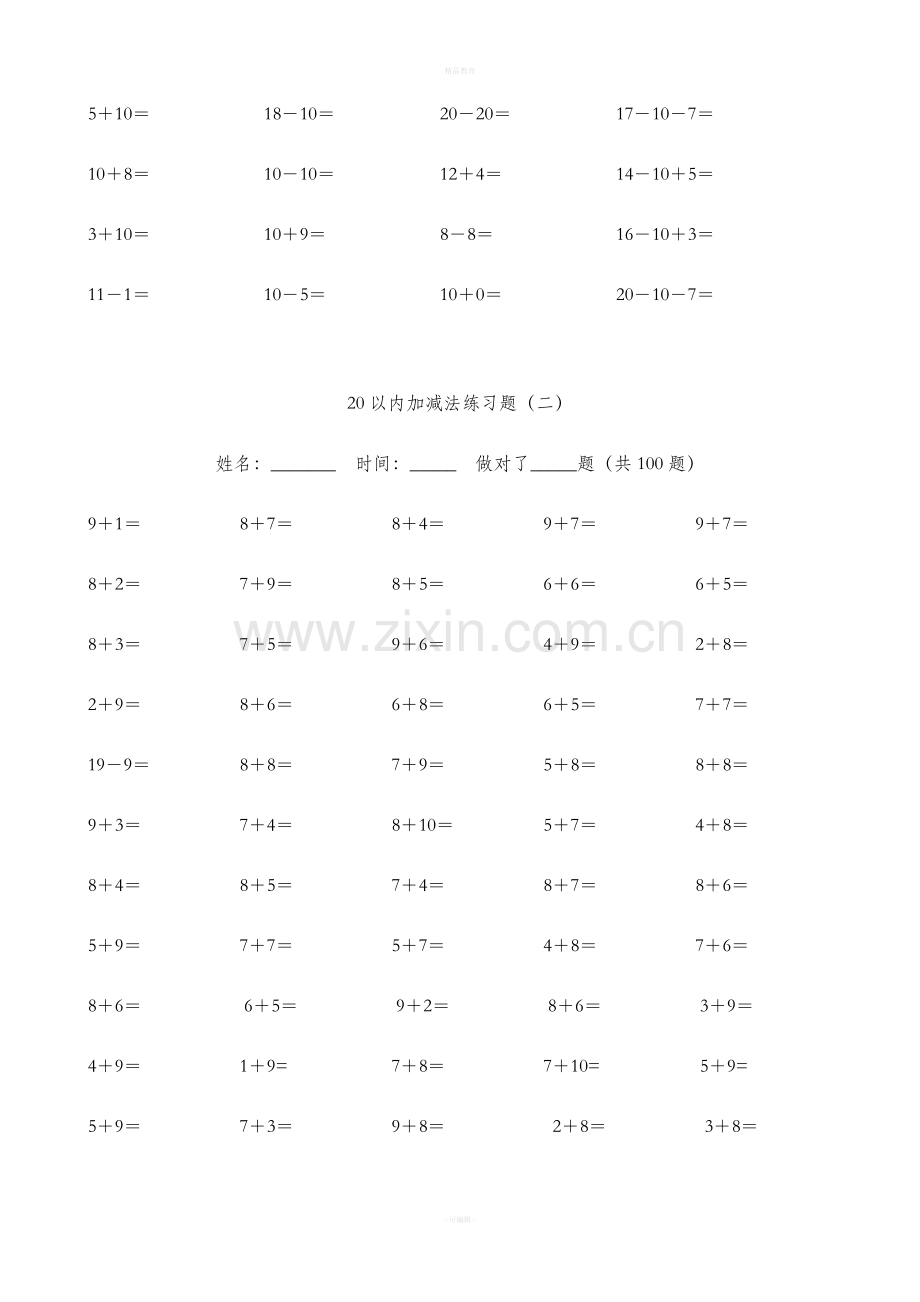 20以内加减法练习题(学前班).doc_第2页