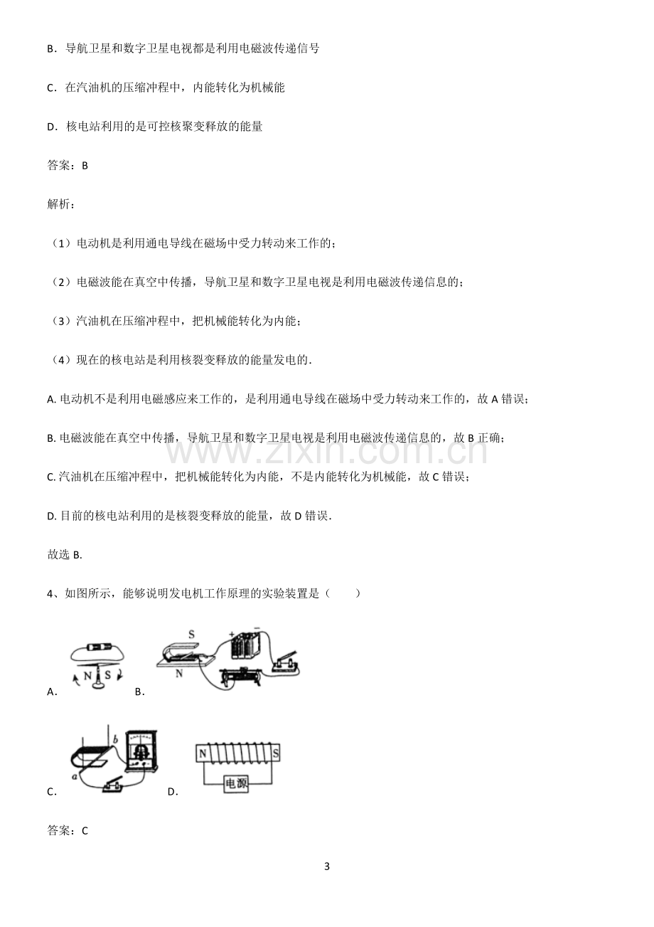 人教版初中物理电和磁必考知识点归纳.pdf_第3页