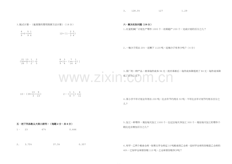 苏教版六年级数学(上)百分数单元检测题.doc_第2页