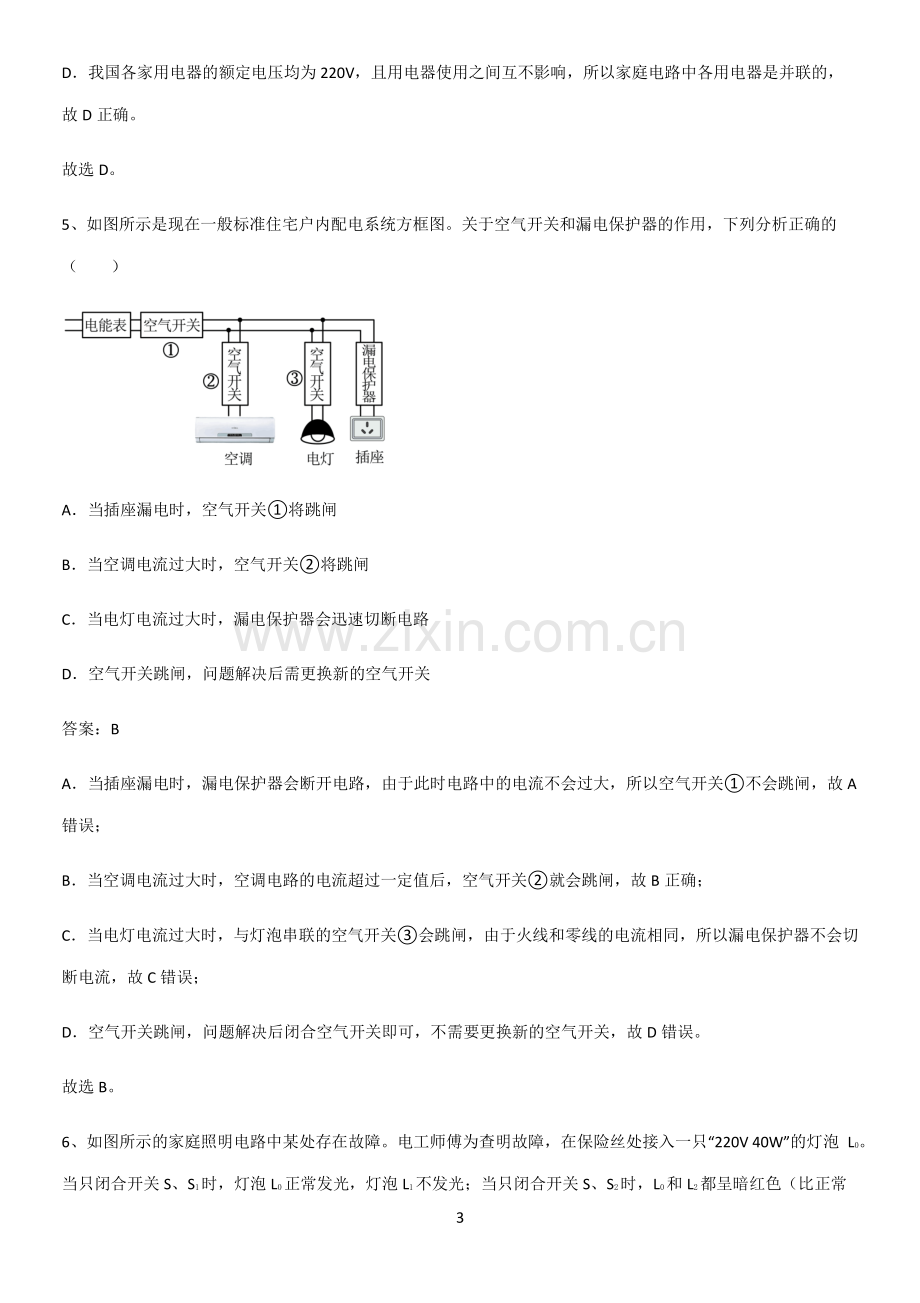 通用版初中物理九年级物理全册第十九章生活用电基本知识过关训练.pdf_第3页