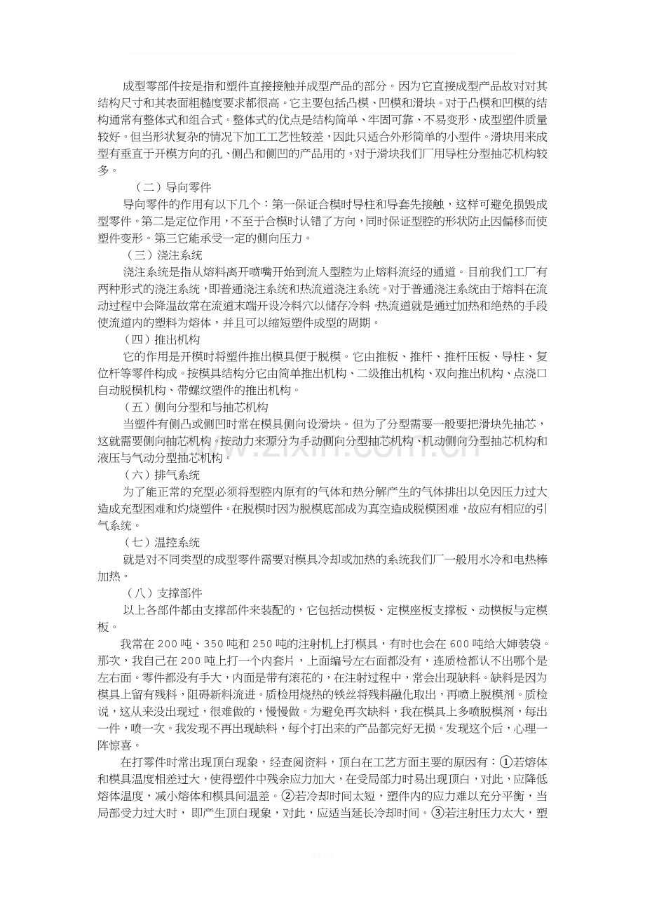 注塑车间实习报告.docx_第2页