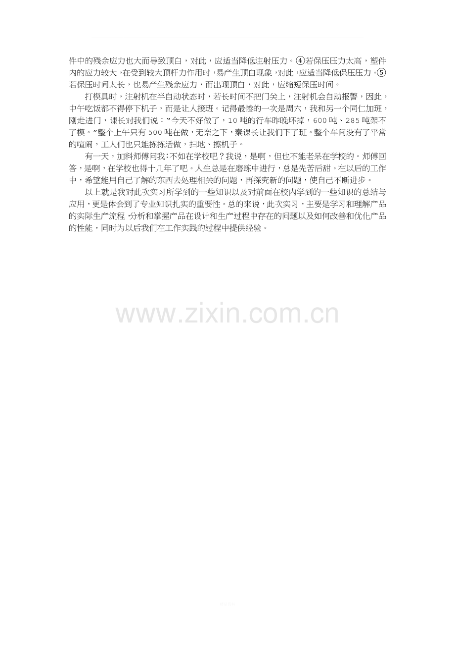 注塑车间实习报告.docx_第3页