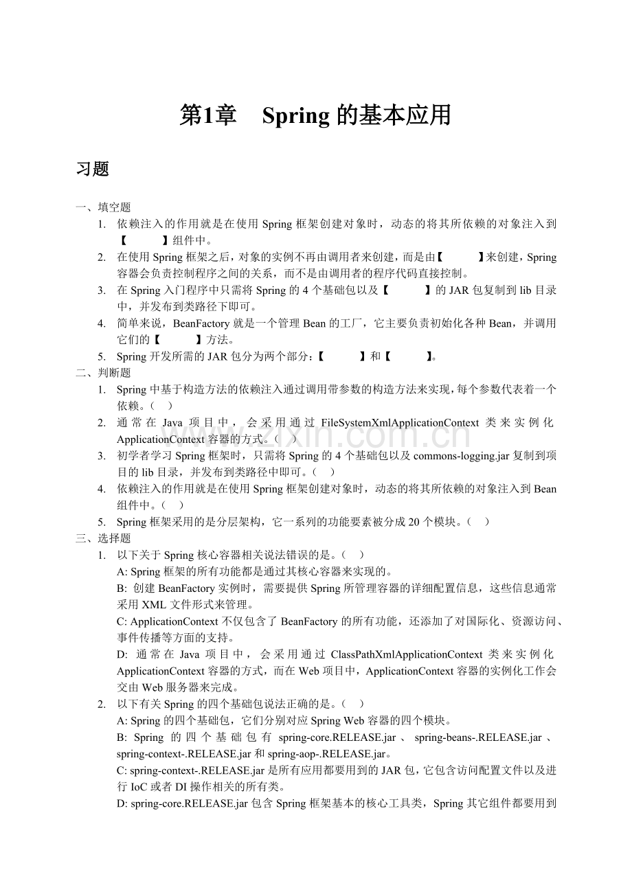 ssm框架题库-java.doc_第1页