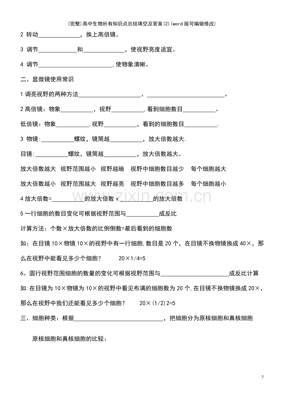 高中生物所有知识点总结填空及答案(2).pdf_第3页