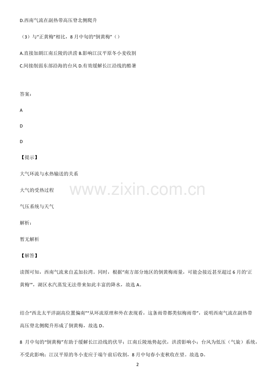 全国通用高考地理地球上的大气知识点总结归纳.pdf_第2页