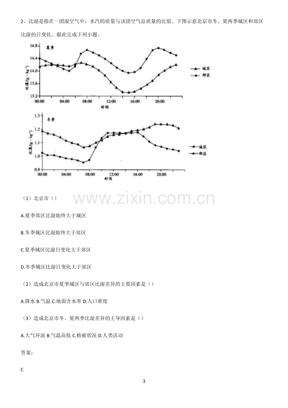 全国通用高考地理地球上的大气知识点总结归纳.pdf_第3页