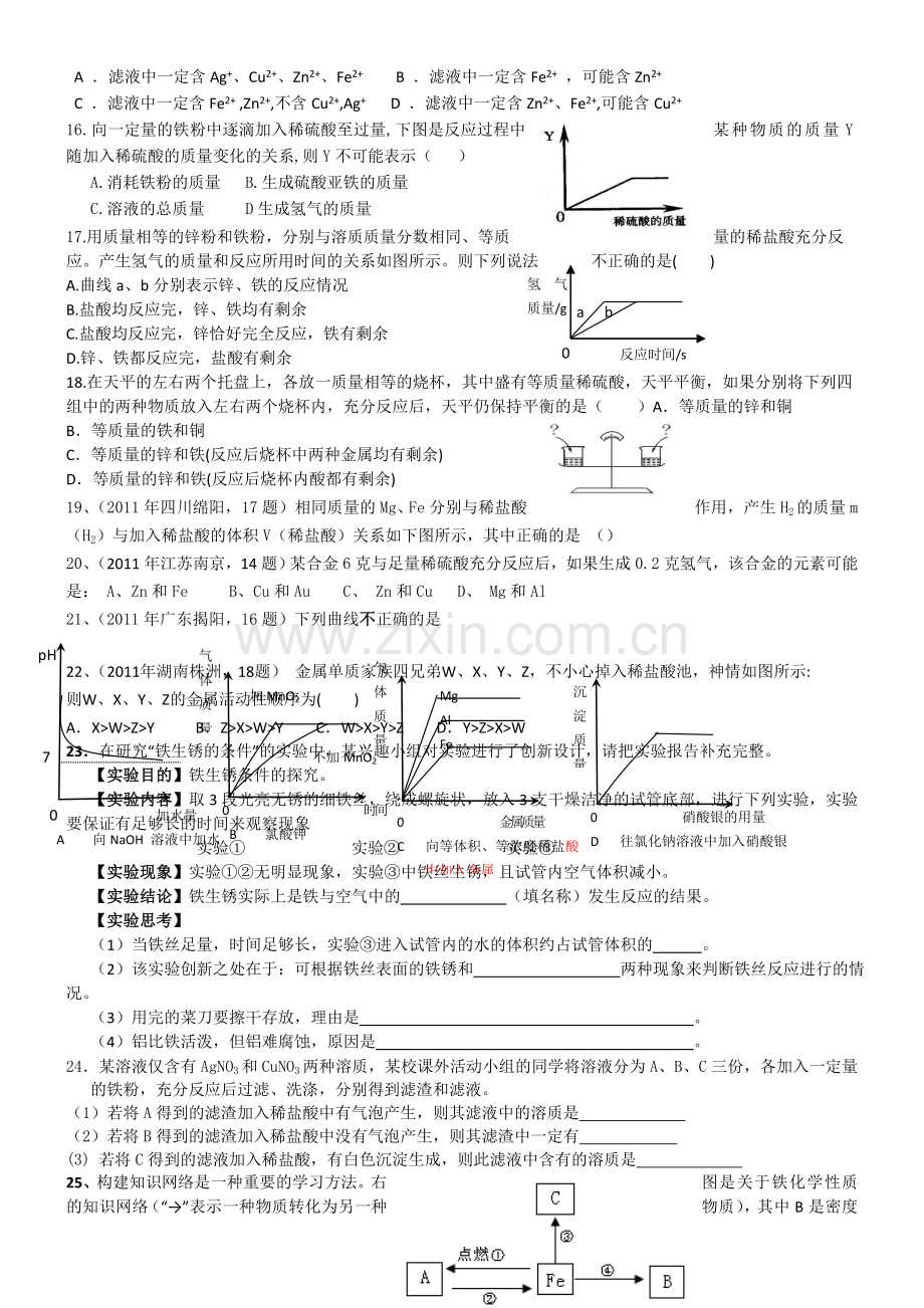 初中化学金属练习题及答案.doc_第2页