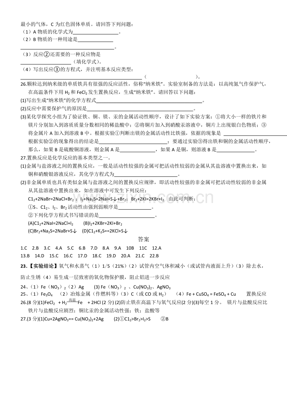 初中化学金属练习题及答案.doc_第3页