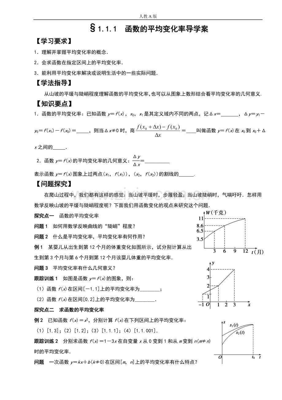 高中数学选修2-2导学案.doc_第1页