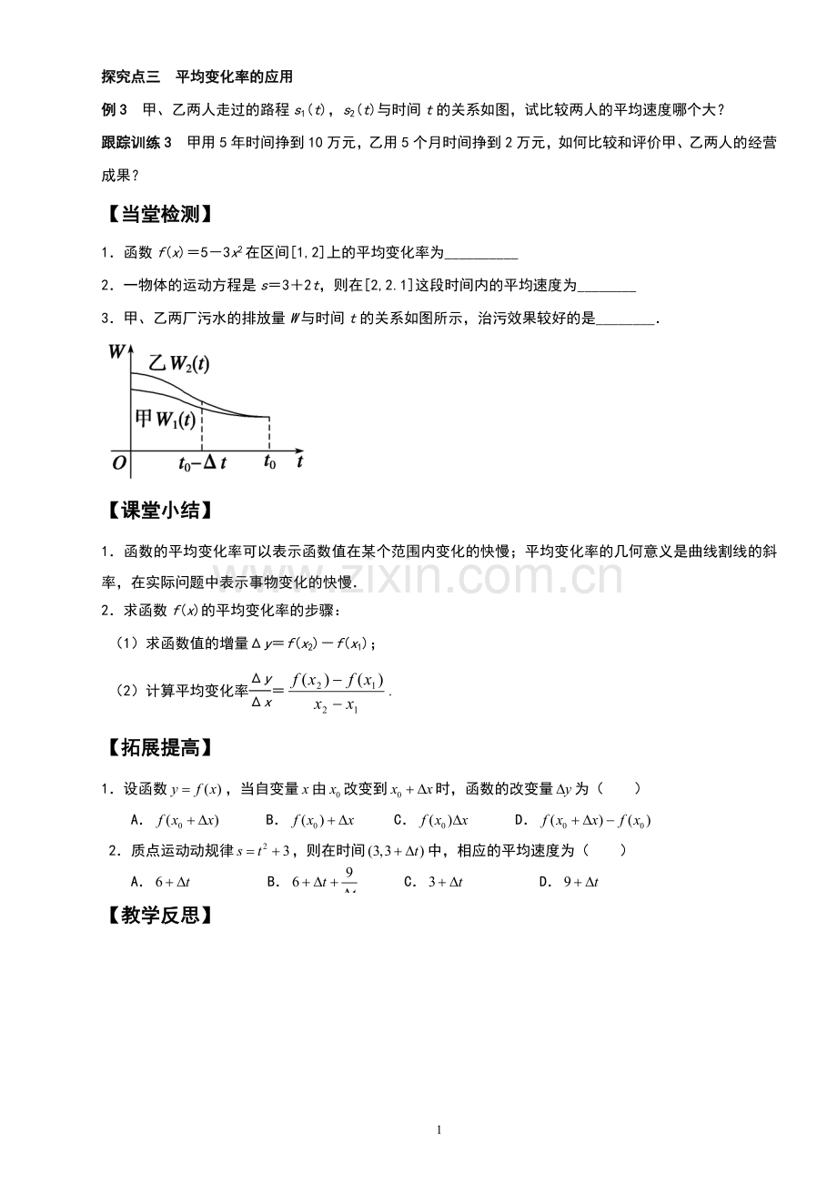 高中数学选修2-2导学案.doc_第2页