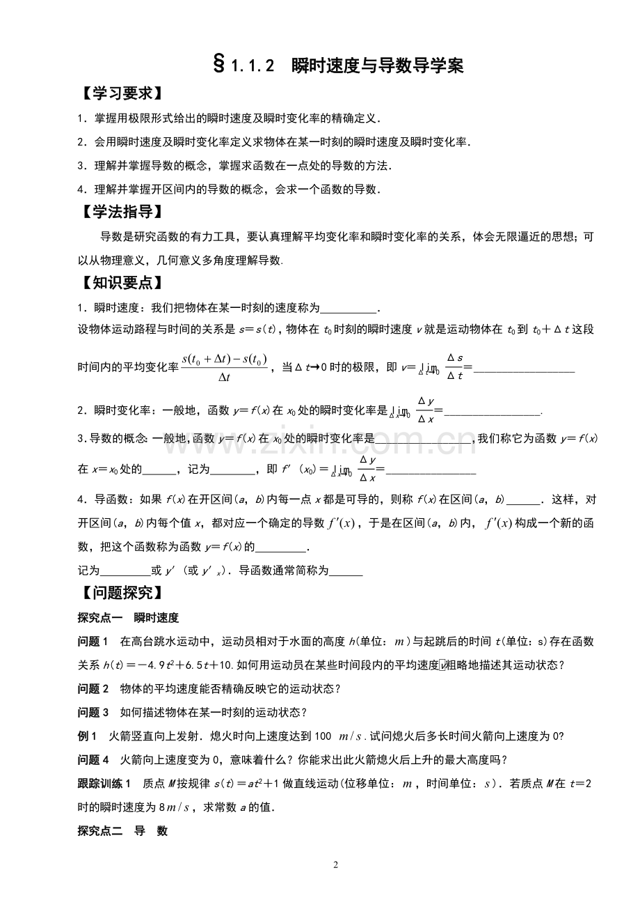 高中数学选修2-2导学案.doc_第3页