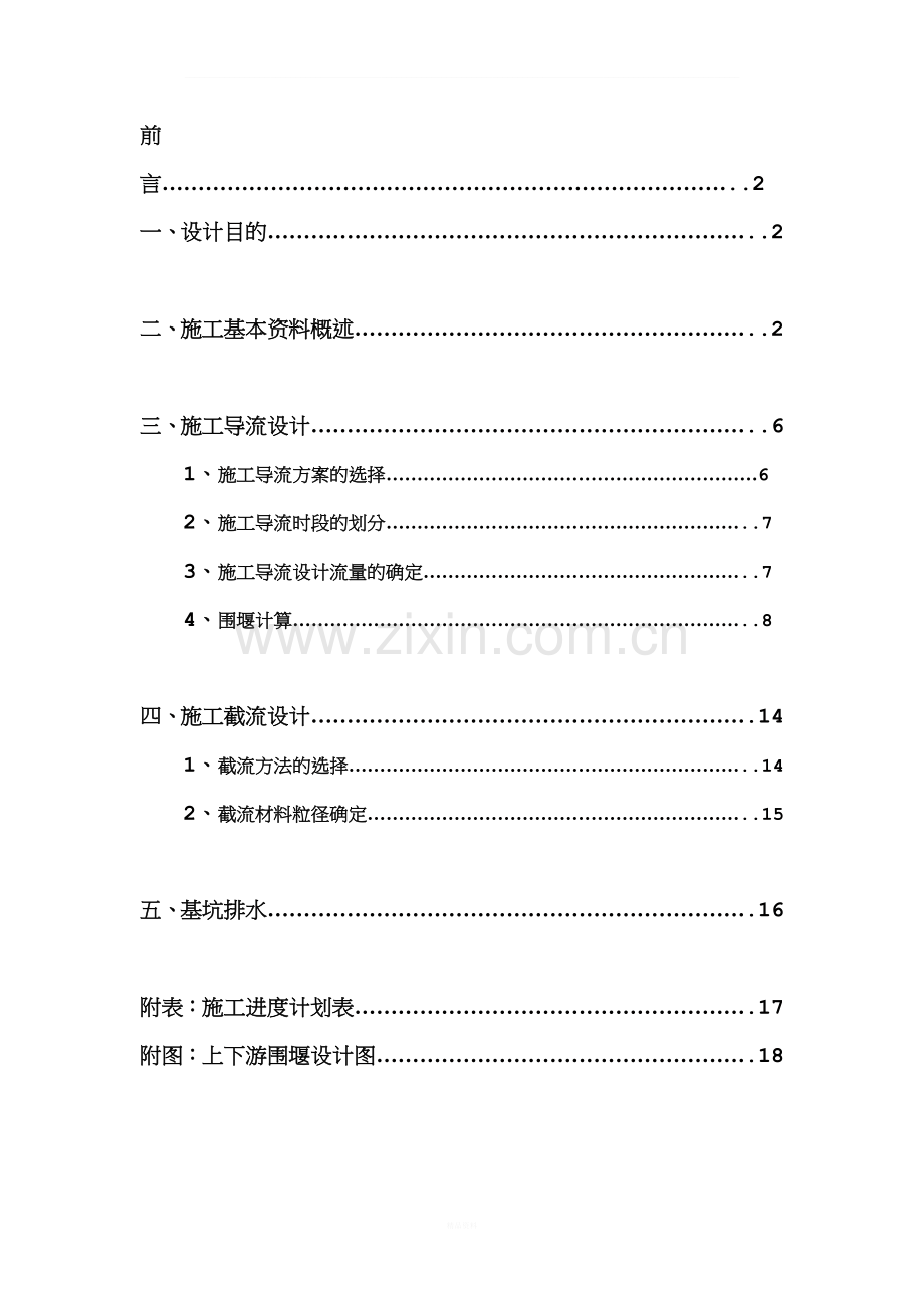 水利工程施工课程设计.doc_第2页