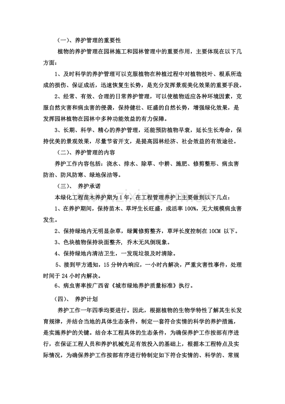 绿化养护措施方案.doc_第2页