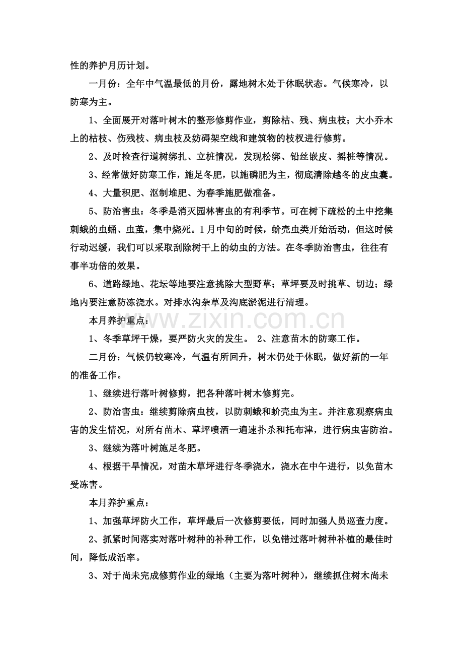 绿化养护措施方案.doc_第3页