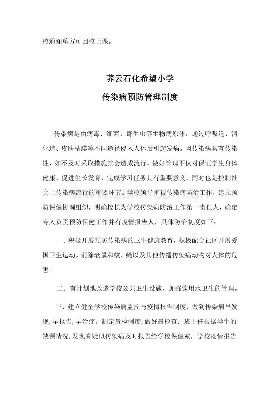 校园疾病卫生制度合集.doc_第2页