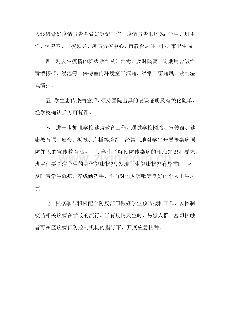 校园疾病卫生制度合集.doc_第3页