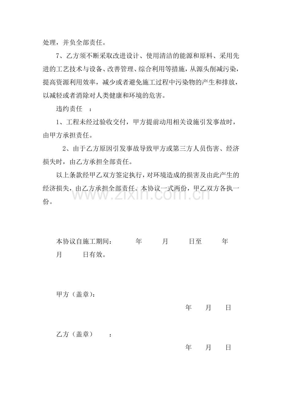 环保补充协议书.doc_第2页