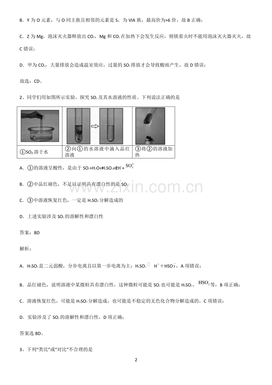 人教版高中化学第五章化工生产中的重要非金属元素考点题型与解题方法.pdf_第2页