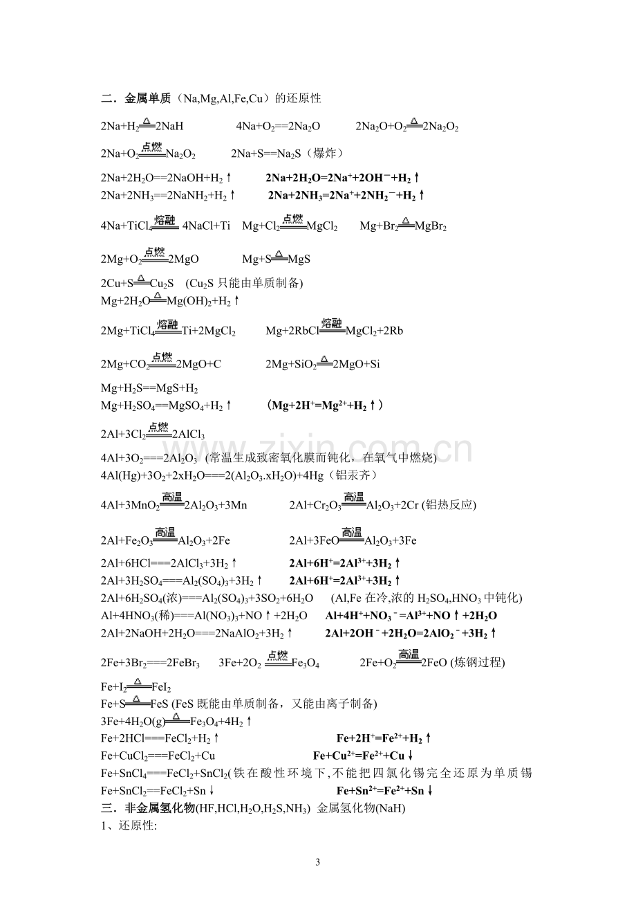 高中化学方程式(总).doc_第3页