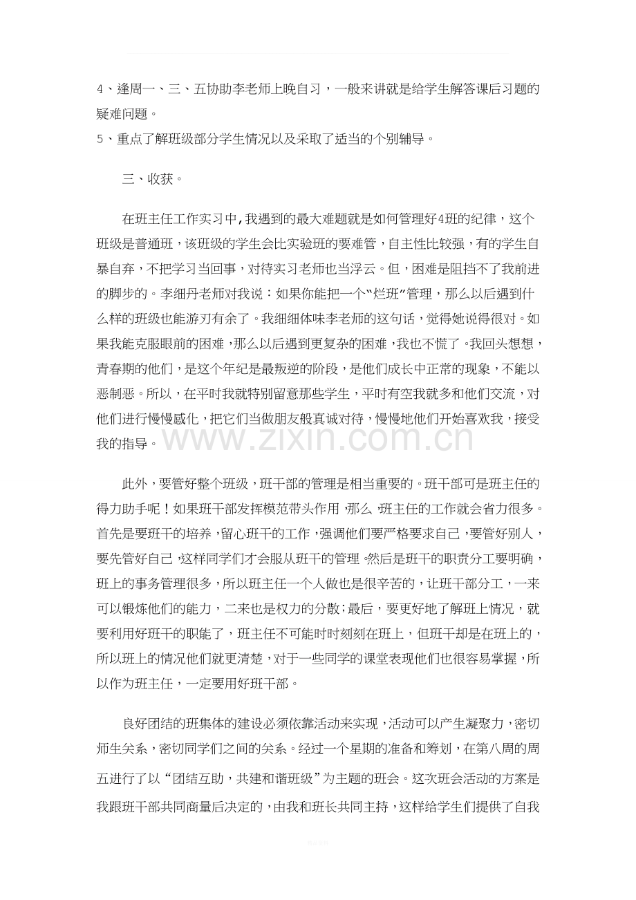 师范生实习总结(班主任工作篇).doc_第2页