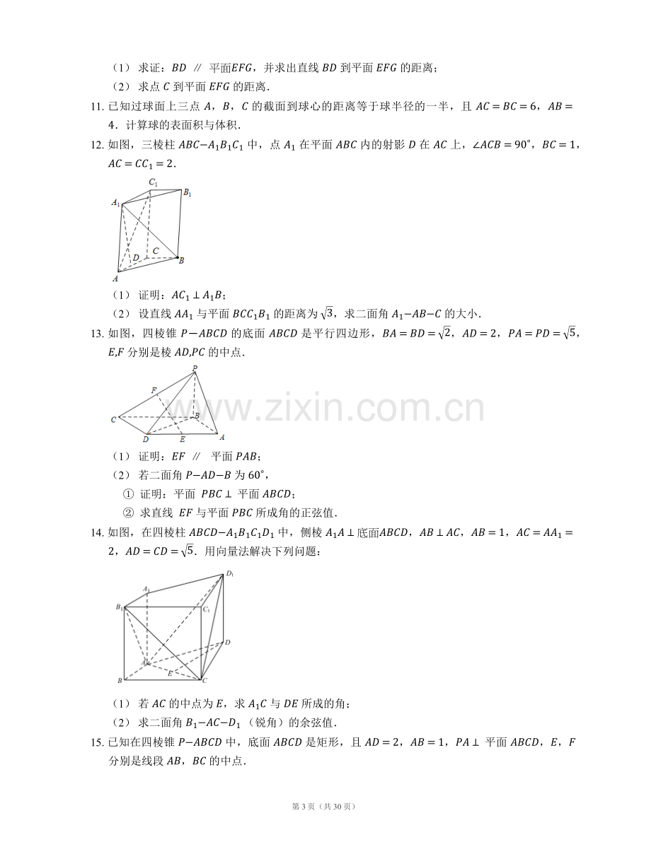 立体几何大题.doc_第3页