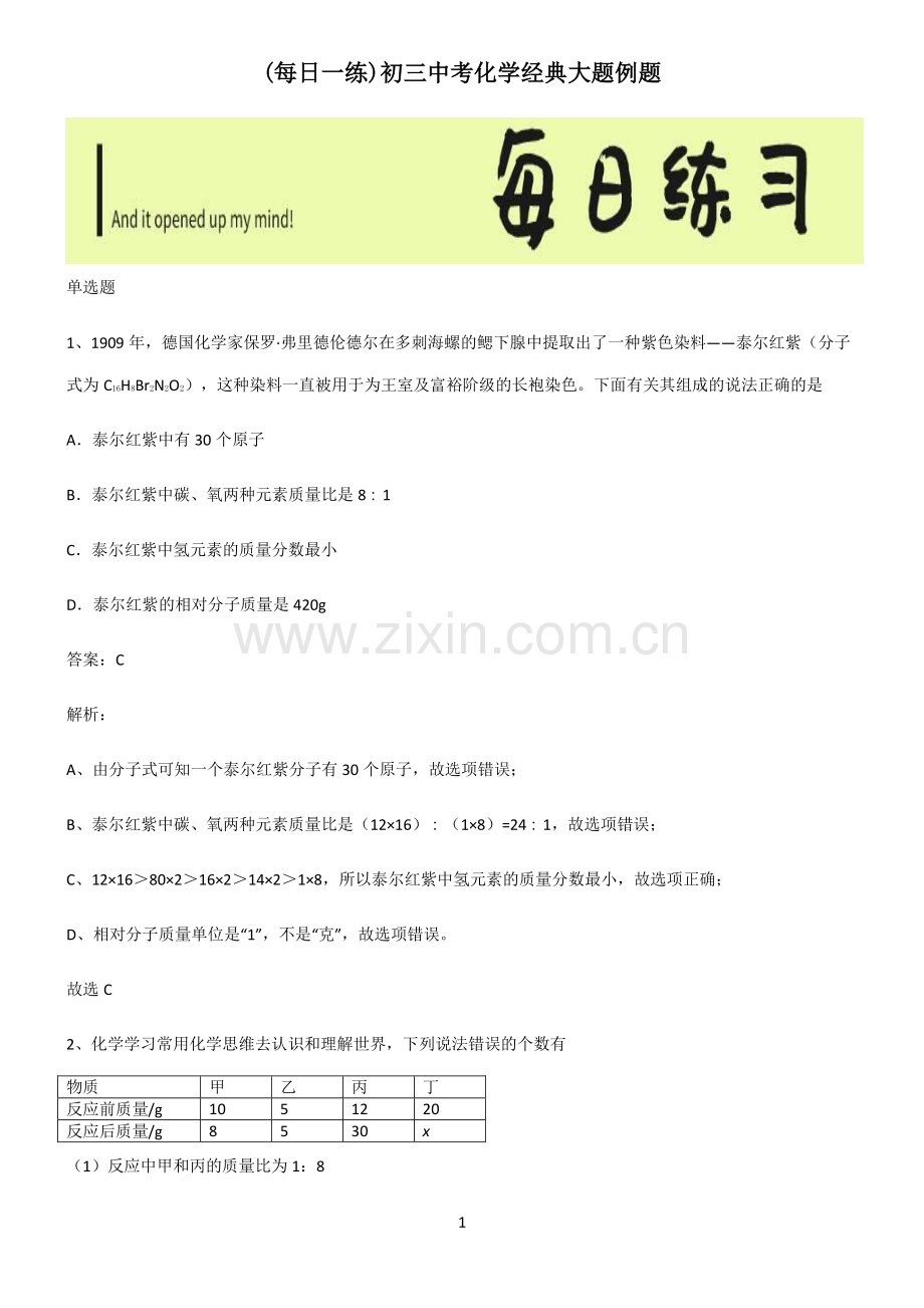 初三中考化学经典大题例题.pdf_第1页